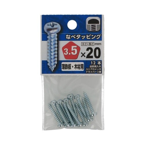 なべタッピング 3.5×20 1セット(