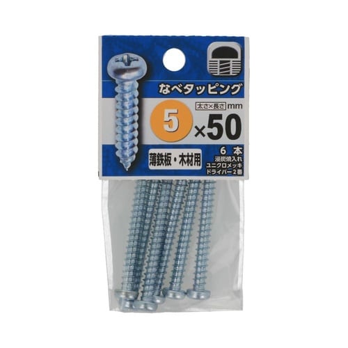 なべタッピング 5×50 1セット(6個