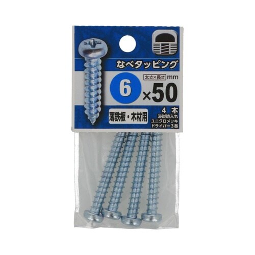 なべタッピング 6×50 1セット(4個