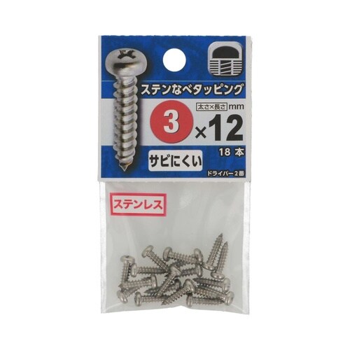 ステンなべタッピング 3×12 1セット
