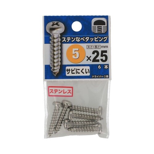 ステンなべタッピング 5×25 1セット