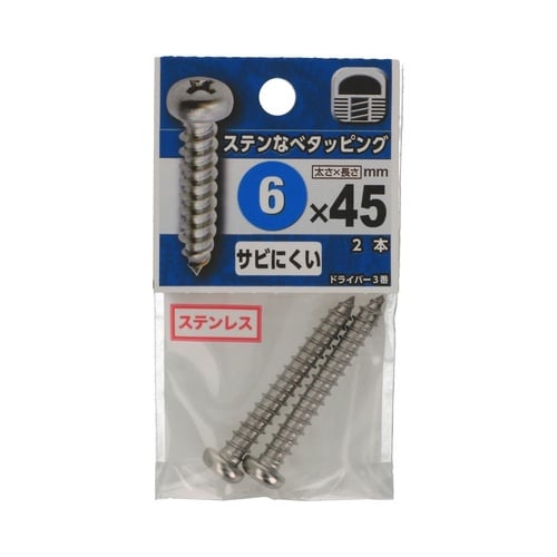 ステンなべタッピング 6×45 1セット