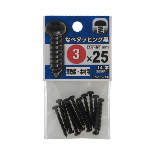 なべタッピング黒 3×25 1セット(1
