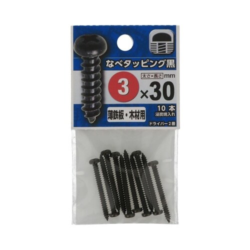 なべタッピング黒 3×30 1セット(1