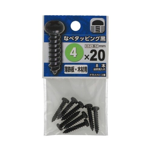 なべタッピング黒 4×20 1セット(8