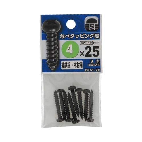 なべタッピング黒 4×25 1セット(8