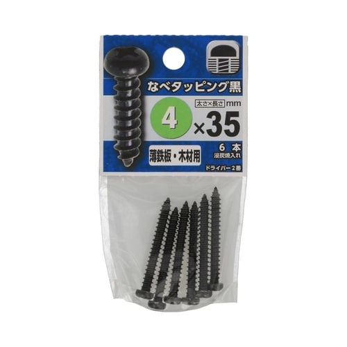 なべタッピング黒 4×35 1セット(6