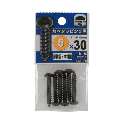なべタッピング黒 5×30 1セット(6