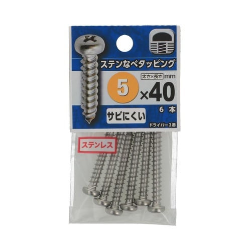 ステンなべタッピング 5×40 1セット