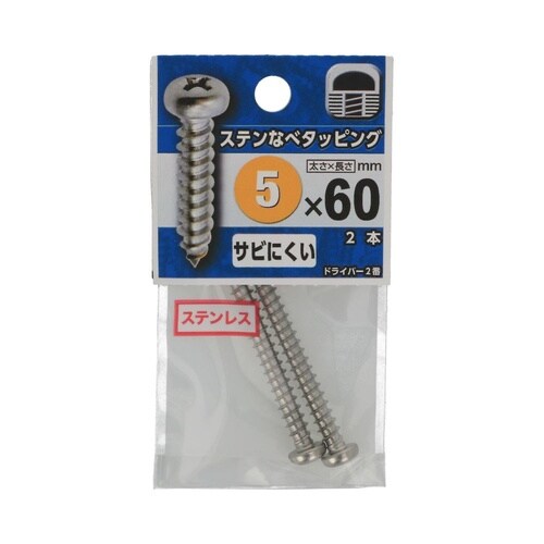 ステンなべタッピング 5×60 1セット