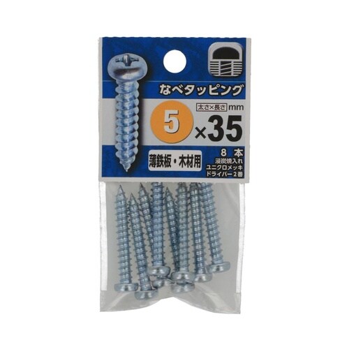 なべタッピング 5×35 1セット(8個
