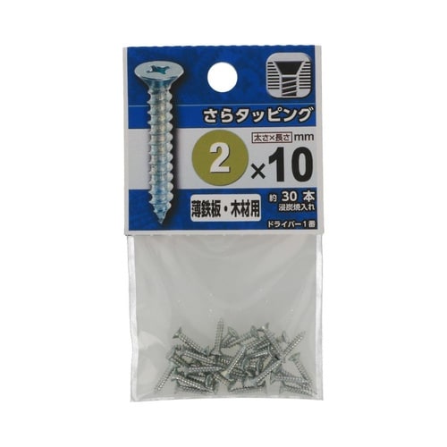 さらタッピング 2×10 1セット(30