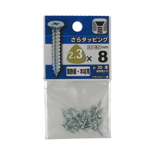 さらタッピング 2.3×8 1セット(3