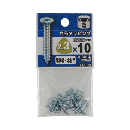 さらタッピング 2.3×10 1セット(
