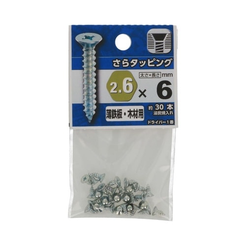 さらタッピング 2.6×6 1セット(3