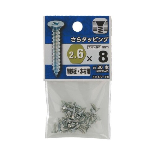 さらタッピング 2.6×8 1セット(3