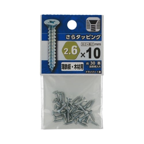 さらタッピング 2.6×10 1セット(