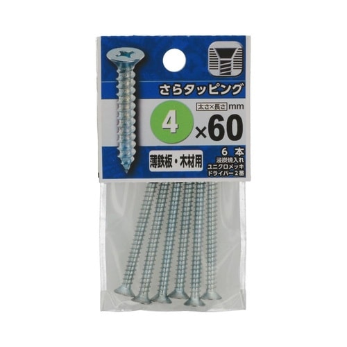 さらタッピング 4×60 1セット(6個