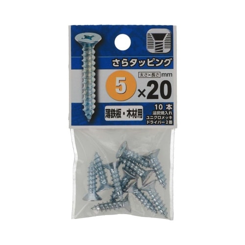 さらタッピング 5×20 1セット(10