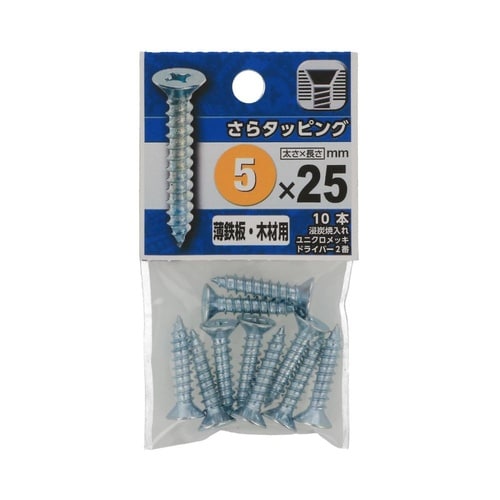 さらタッピング 5×25 1セット(10