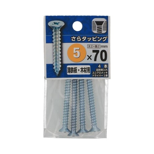 さらタッピング 5×70 1セット(4個