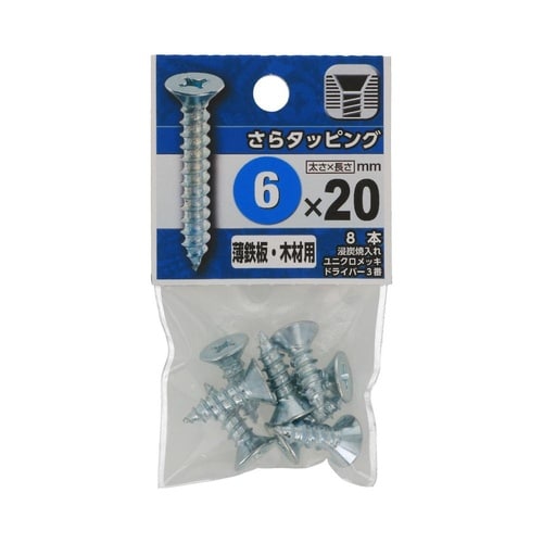 さらタッピング 6×20 1セット(8個