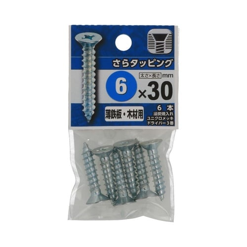 さらタッピング 6×30 1セット(6個