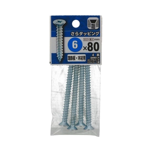 さらタッピング 6×80 1セット(4個
