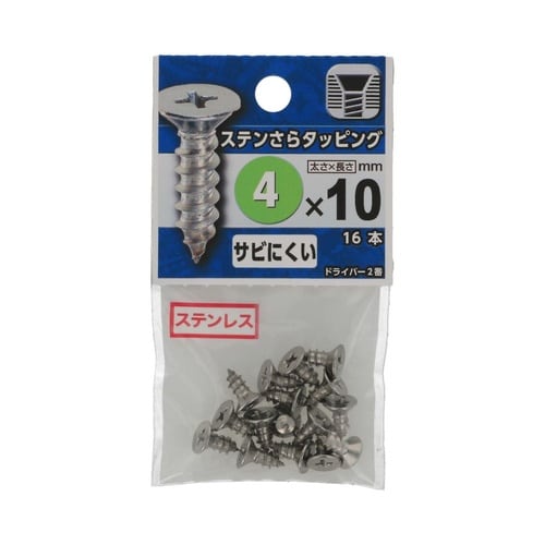 ステンさらタッピング 4×10 1セット