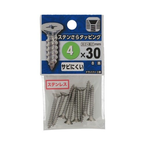 ステンさらタッピング 4×30 1セット