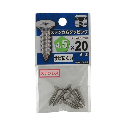 ステンさらタッピング 4.5×20 1セ