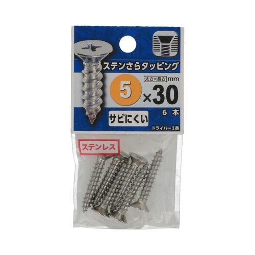 ステンさらタッピング 5×30 1セット