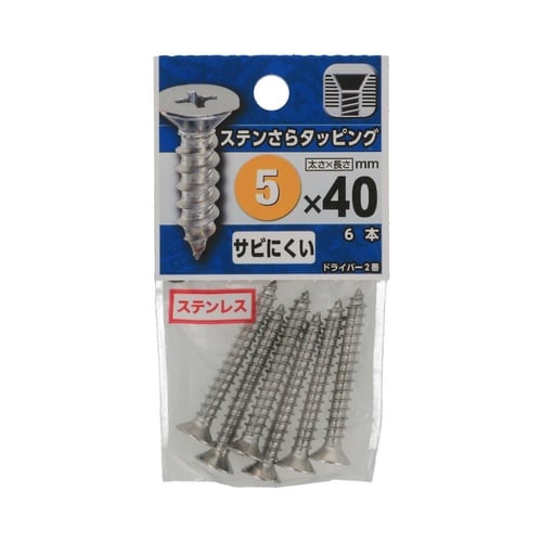 ステンさらタッピング 5×40 1セット