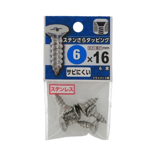 ステンさらタッピング 6×16 1セット