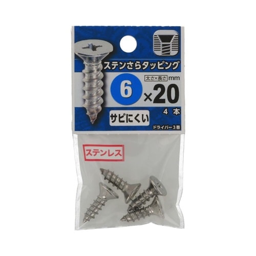ステンさらタッピング 6×20 1セット