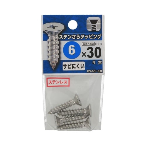 ステンさらタッピング 6×30 1セット