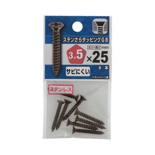 ステンさらタッピング GB 3.5×25
