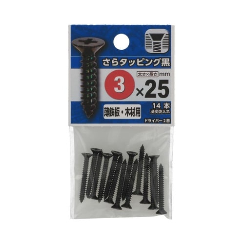 さらタッピング黒 3×25 1セット(1