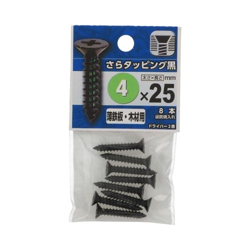 さらタッピング黒 4×25 1セット(8