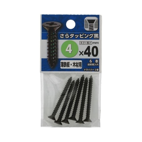 さらタッピング黒 4×40 1セット(6