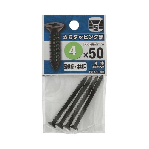 さらタッピング黒 4×50 1セット(4