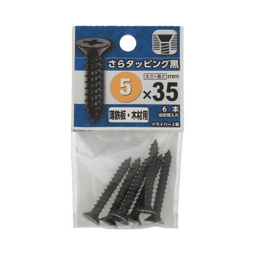 さらタッピング黒 5×35 1セット(6