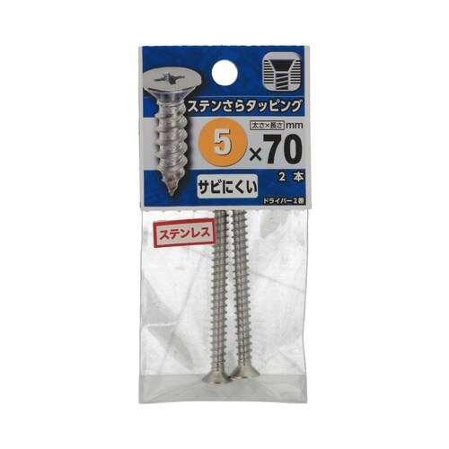 ステンさらタッピング 5×70 1セット