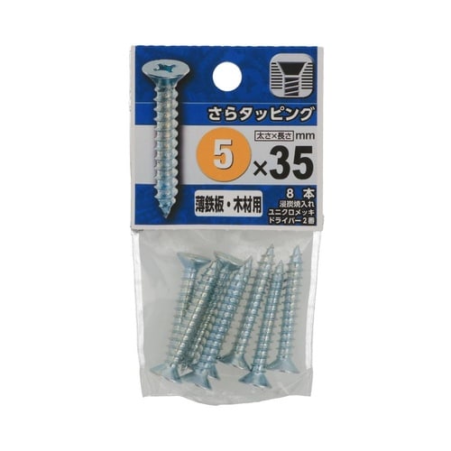 さらタッピング 5×35 1セット(8個