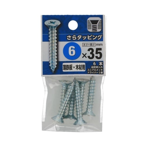 さらタッピング 6×35 1セット(6個