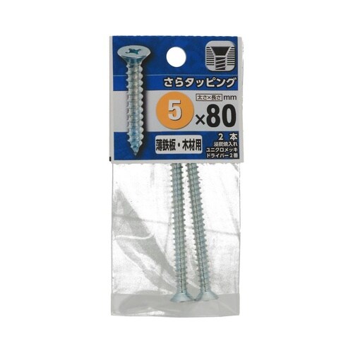 さらタッピング 5×80 1セット(2個
