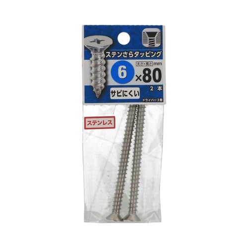 ステン さらタッピング 6×80 1セッ