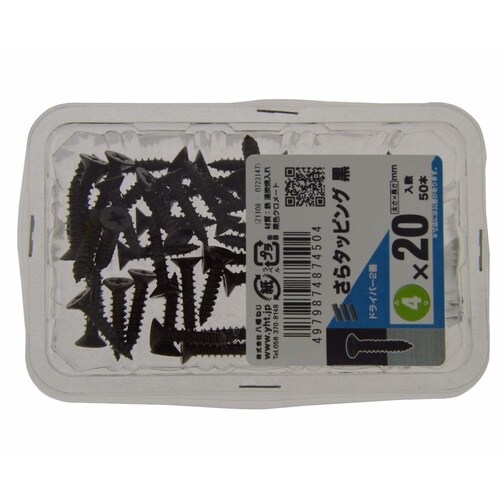 サラタッピング黒 4×20 1セット(5