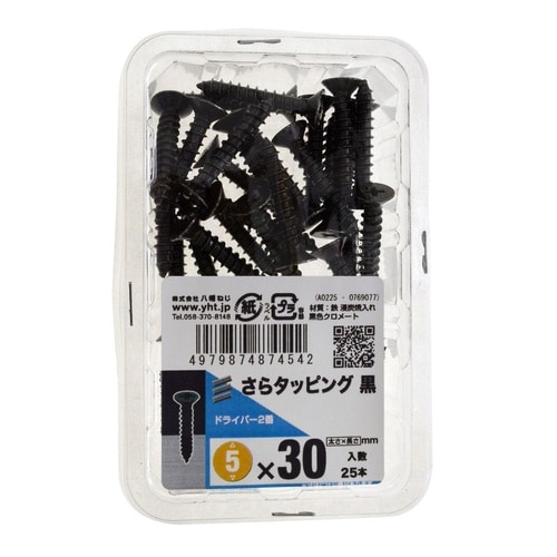 サラタッピング黒 5×30 1セット(2