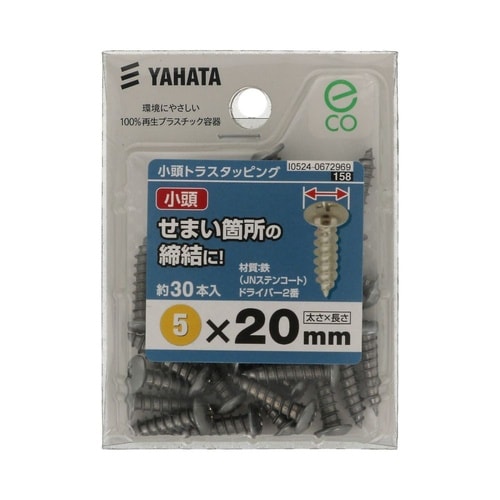 小頭トラスタッピング(中) 5×20 1